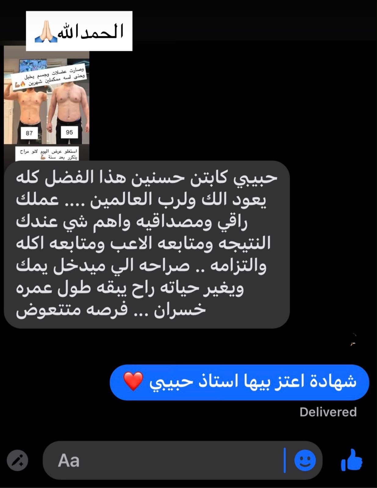 رسالة من أحد المتدربين