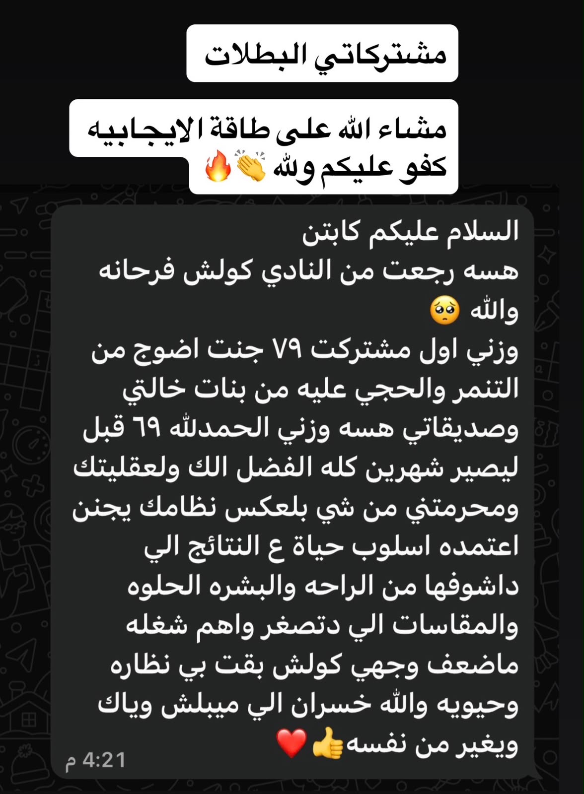 رسالة من أحد المتدربين