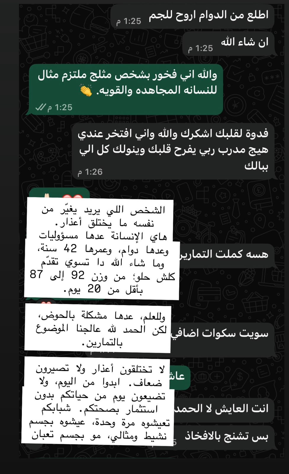 رسالة من أحد المتدربين